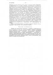 Прибор для определения содержания парафина в нефтепродуктах (патент 151861)