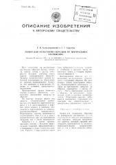 Захват для испытания образцов на центральное растяжение (патент 100338)