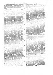 Энергетическая установка (патент 1521284)