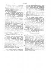 Ленточное домолачивающее устройство (патент 1410904)