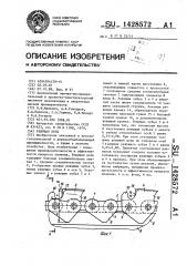 Режущая цепь (патент 1428572)
