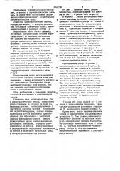 Перистальтический насос (патент 1041746)
