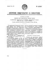 Машина для скручивания чайного листа (патент 42363)