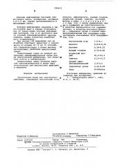 Питательная среда для диагностики дифтерии (патент 596619)