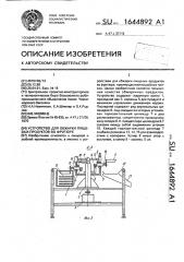 Устройство для обжарки пищевых продуктов во фритюре (патент 1644892)