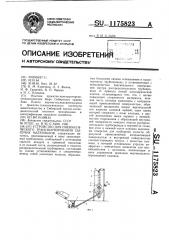 Устройство для пневматического транспортирования сыпучих материалов (патент 1175823)