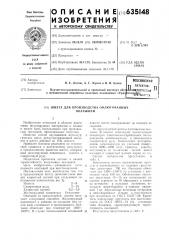 Шихта для производства офлюсованных окатышей (патент 635148)