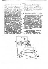 Посадочное устройство для клетки подъемника (патент 653202)