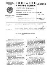 Способ сфероидизирующей обработкистали (патент 850699)