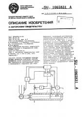 Способ управления периодическим процессом получения ацетата целлюлозы (патент 1065831)