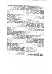 Телефонный коммутатор (патент 42601)