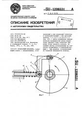 Кулачковый механизм (патент 1206531)