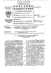 Способ повышения каталитической активности и селективности бифункциональных катализаторов (патент 247915)