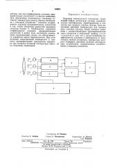 Пирометр спектрального отнрошения (патент 480921)