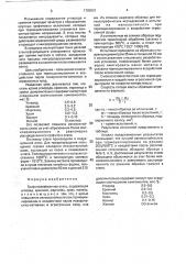 Графитизированная сталь (патент 1793001)