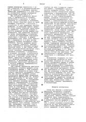Стенд для обкатки и испытания двига-теля внутреннего сгорания (патент 840687)