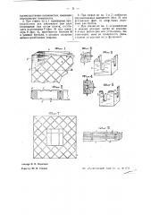 Металлическая стенка (патент 36960)
