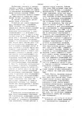 Устройство для защиты измерительного трансформатора напряжения от повреждения (патент 1381645)
