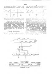 Устройство синхронизации некогерентных бинарных приемных устройств (патент 321907)