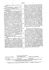 Кормораздатчик (патент 1658940)