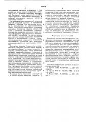 Контактная система для электрических программных механизмов (патент 535610)