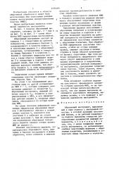 Абразивный инструмент (патент 1495103)