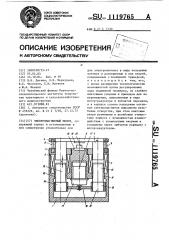 Электромагнитный молот (патент 1119765)