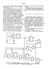 Формирователь одиночных импульсов (патент 570189)
