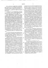 Устройство для проходки щели (патент 1803503)