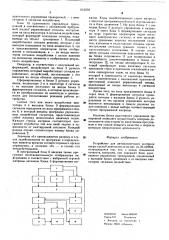 Устройство для автоматического контроля операторской деятельности (патент 612278)