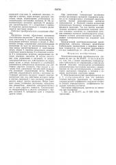 Электромеханический преобразователь сигналов (патент 552733)