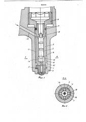 Распылитель форсунки (патент 840446)
