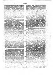 Автоматическая передача б.ф.кочеткова (патент 1749583)