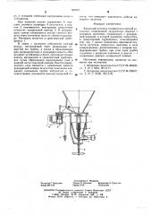 Камерный питатель пневмотранспортной установки (патент 609697)