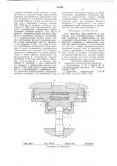 Узел крепления пресс-штемпеля к устройству для гидропрессования (патент 625796)