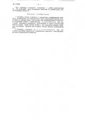 Релейное счетное устройство (патент 117476)
