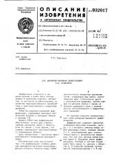 Шарнирно-рычажный дифференциал э.м.кудинцева (патент 932017)
