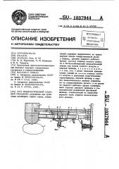 Пневматический ударный механизм (патент 1037944)