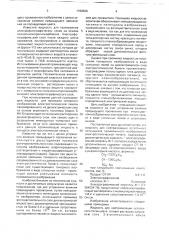 Жидкость для нейтрализации остаточного потенциала проявленного изображения (патент 1760526)