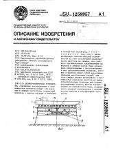 Опорно-поворотное устройство (патент 1258957)