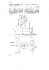 Приспособление к токарному станку для нарезания конических шестерен с криволинейным зубом (патент 75365)