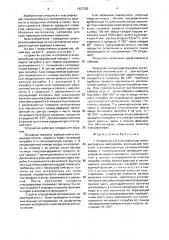 Устройство для классификации тонкодисперсных материалов (патент 1627282)
