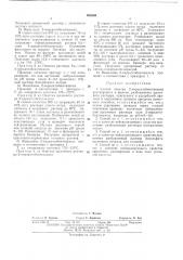 Способ очистки 2-меркаптобензтиазола (патент 424859)