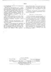 Способ регенерации окисномагниевого катализатора (патент 432918)