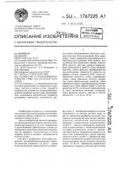 Устройство телединамометрирования глубинно-насосных установок (патент 1767225)