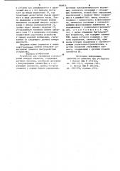Устройство для считывания и регистрацииномеров об'ектов (патент 840974)