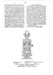 Устройство для сборки конических роликоподшипников (патент 625065)