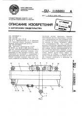 Грузоподъемное устройство (патент 1188081)