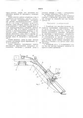 Устройство для наклейки рулонных материалов (патент 288274)