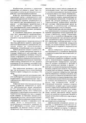 Дистанционное устройство (патент 1778492)